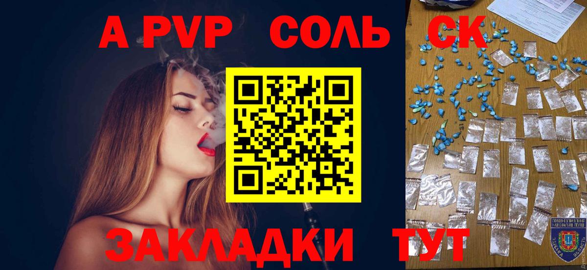 A-PVP мука  A PVP  Вход с VPN  A-PVP крисы CK  Шали  A-PVP крисы CK 