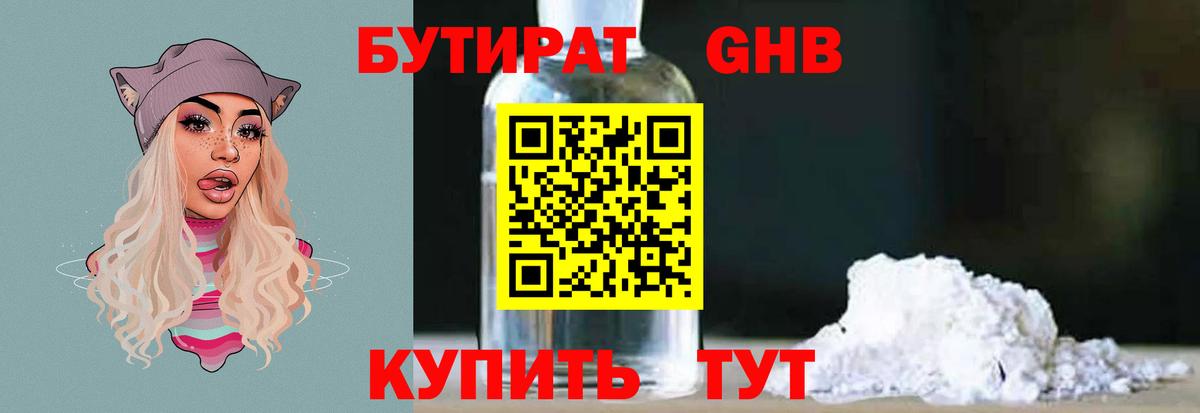 Бутират  Вход с VPN  Шали  Бутират бутандиол 