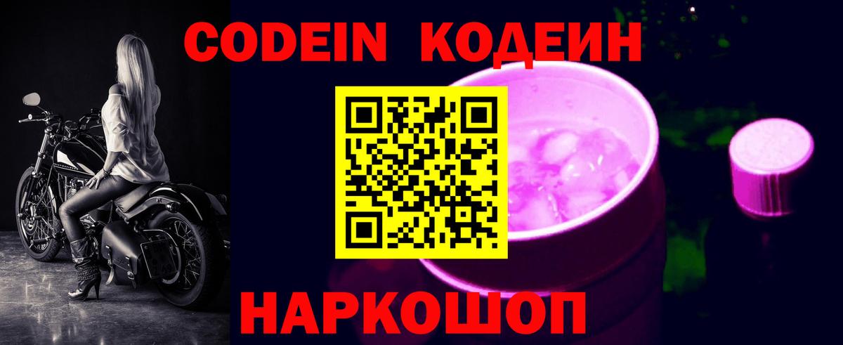 Кодеиновый сироп Lean напиток Lean (лин)  Codein напиток Lean (лин)  Вход с VPN  Шали 