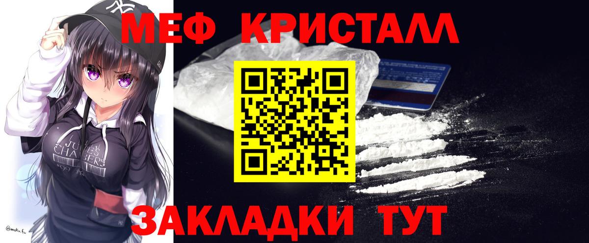 Мефедрон кристаллы Шали