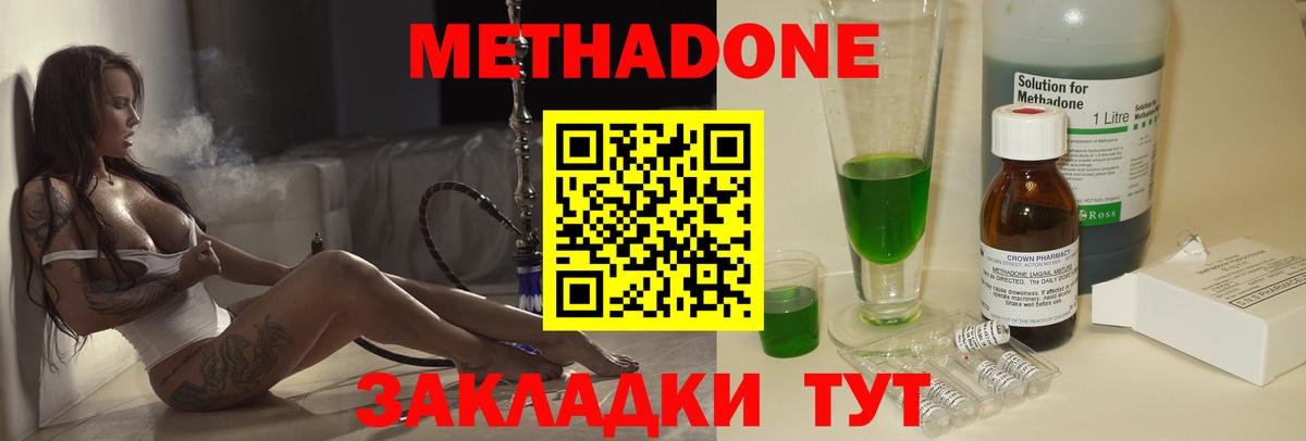 Метадон белоснежный  МЕТАДОН белоснежный  Шали  Вход с VPN 